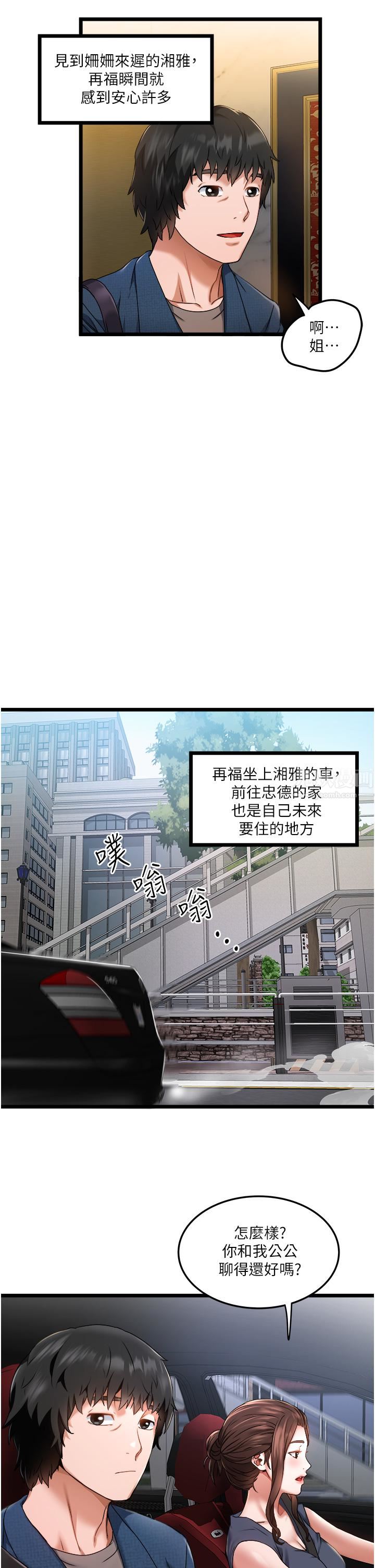 《私人司机》漫画最新章节第2话 - 初遇发情的亲家母免费下拉式在线观看章节第【21】张图片