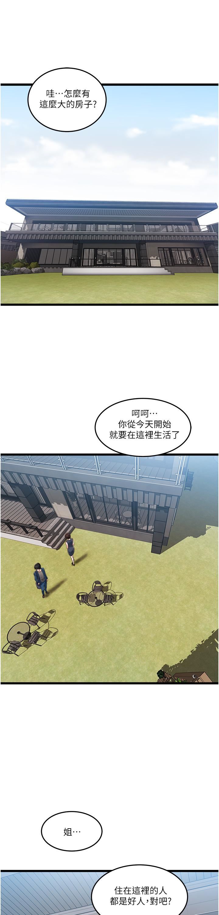 《私人司机》漫画最新章节第2话 - 初遇发情的亲家母免费下拉式在线观看章节第【23】张图片