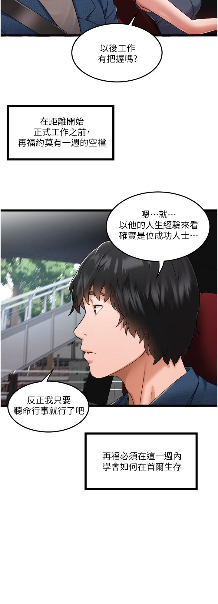 《私人司机》漫画最新章节第2话 - 初遇发情的亲家母免费下拉式在线观看章节第【22】张图片