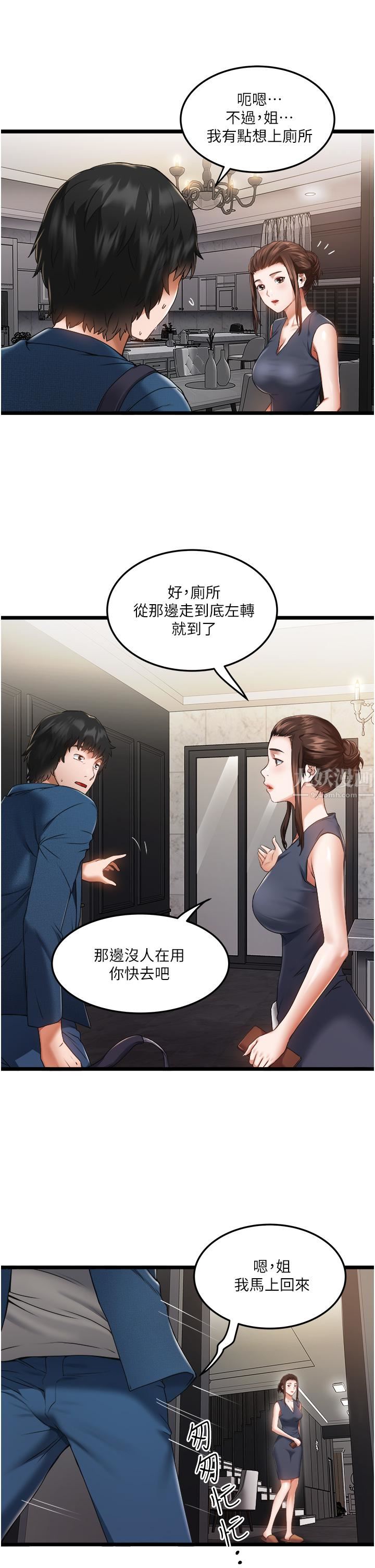 《私人司机》漫画最新章节第2话 - 初遇发情的亲家母免费下拉式在线观看章节第【33】张图片