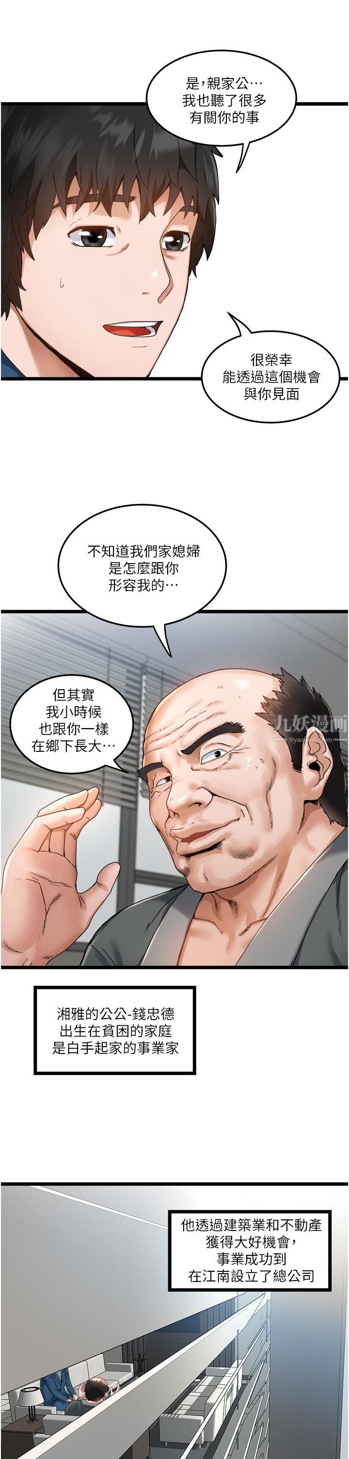 《私人司机》漫画最新章节第2话 - 初遇发情的亲家母免费下拉式在线观看章节第【13】张图片