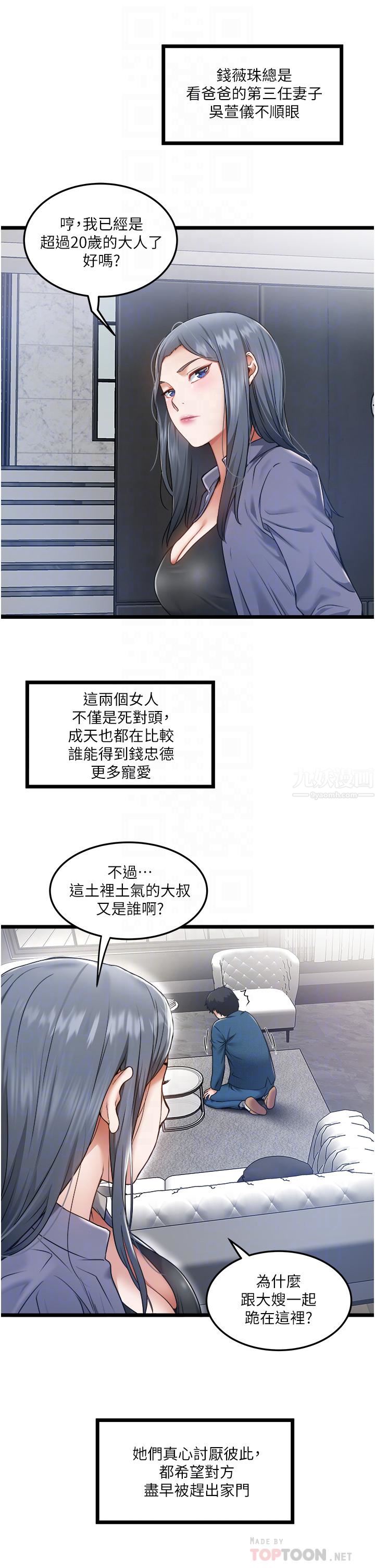 《私人司机》漫画最新章节第3话 - 一滴不剩全射给我免费下拉式在线观看章节第【18】张图片