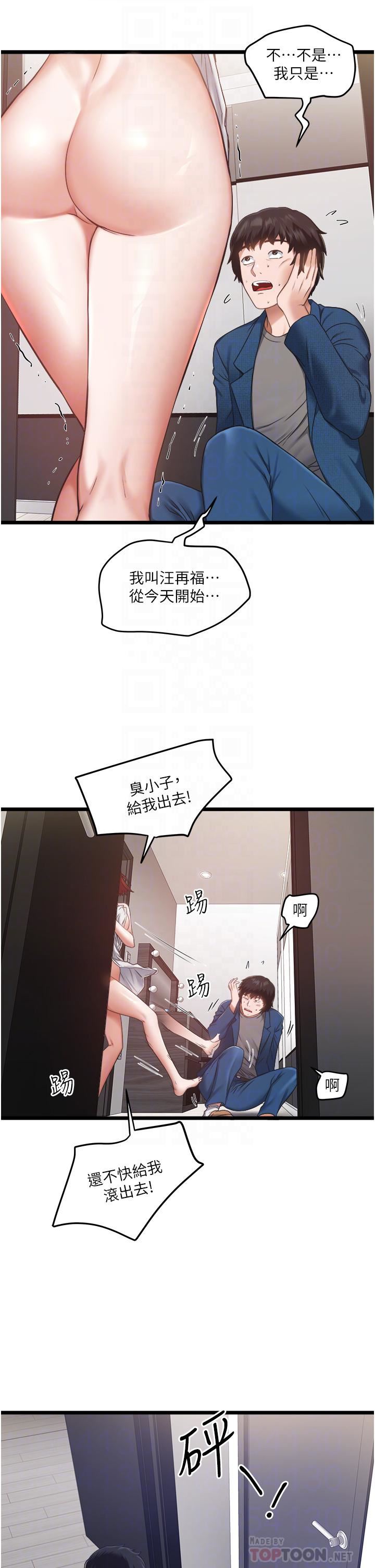 《私人司机》漫画最新章节第3话 - 一滴不剩全射给我免费下拉式在线观看章节第【6】张图片