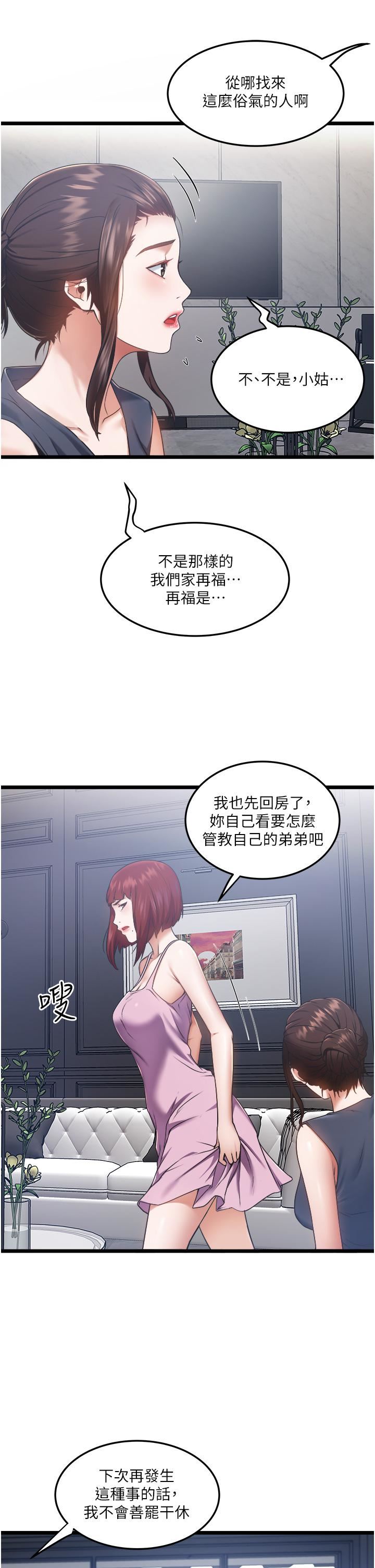 《私人司机》漫画最新章节第3话 - 一滴不剩全射给我免费下拉式在线观看章节第【20】张图片