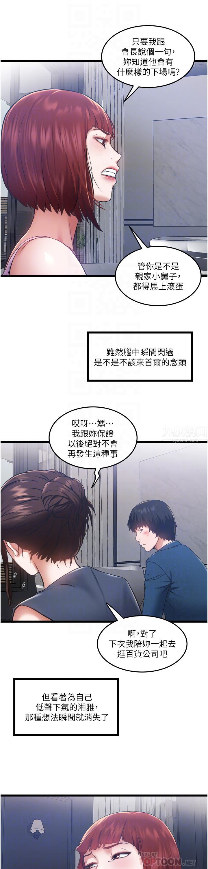 《私人司机》漫画最新章节第3话 - 一滴不剩全射给我免费下拉式在线观看章节第【12】张图片