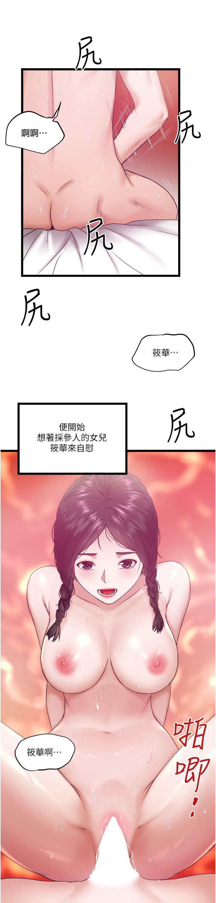 《私人司机》漫画最新章节第3话 - 一滴不剩全射给我免费下拉式在线观看章节第【36】张图片