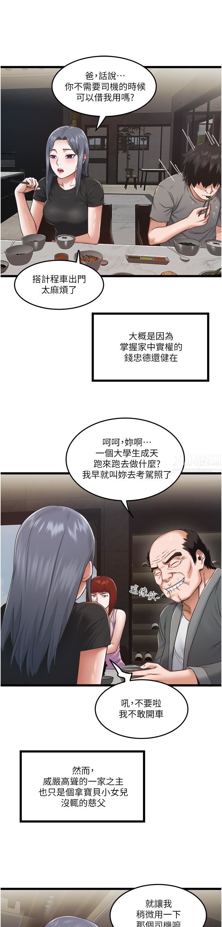 《私人司机》漫画最新章节第3话 - 一滴不剩全射给我免费下拉式在线观看章节第【28】张图片