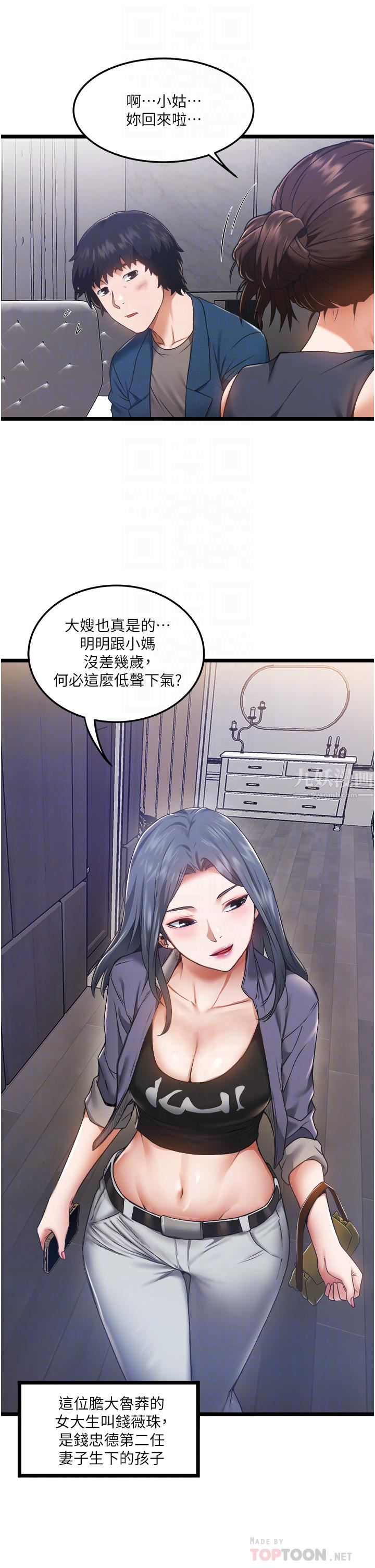 《私人司机》漫画最新章节第3话 - 一滴不剩全射给我免费下拉式在线观看章节第【16】张图片