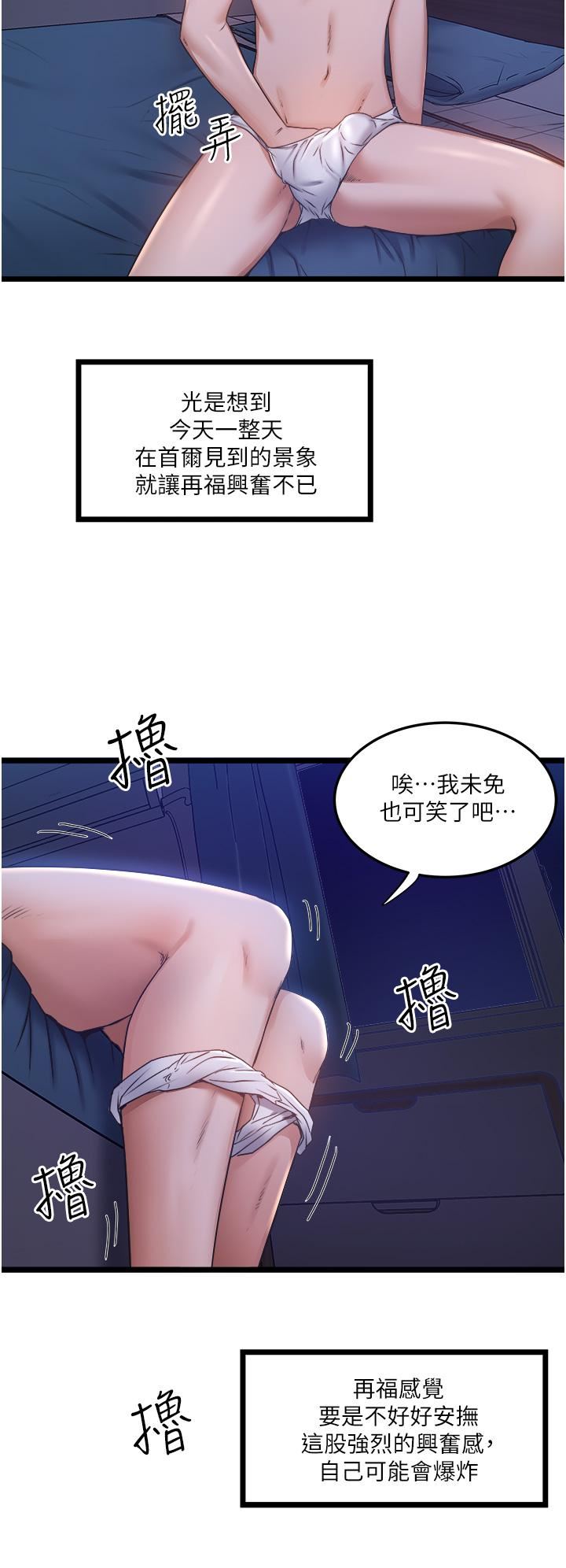 《私人司机》漫画最新章节第3话 - 一滴不剩全射给我免费下拉式在线观看章节第【35】张图片