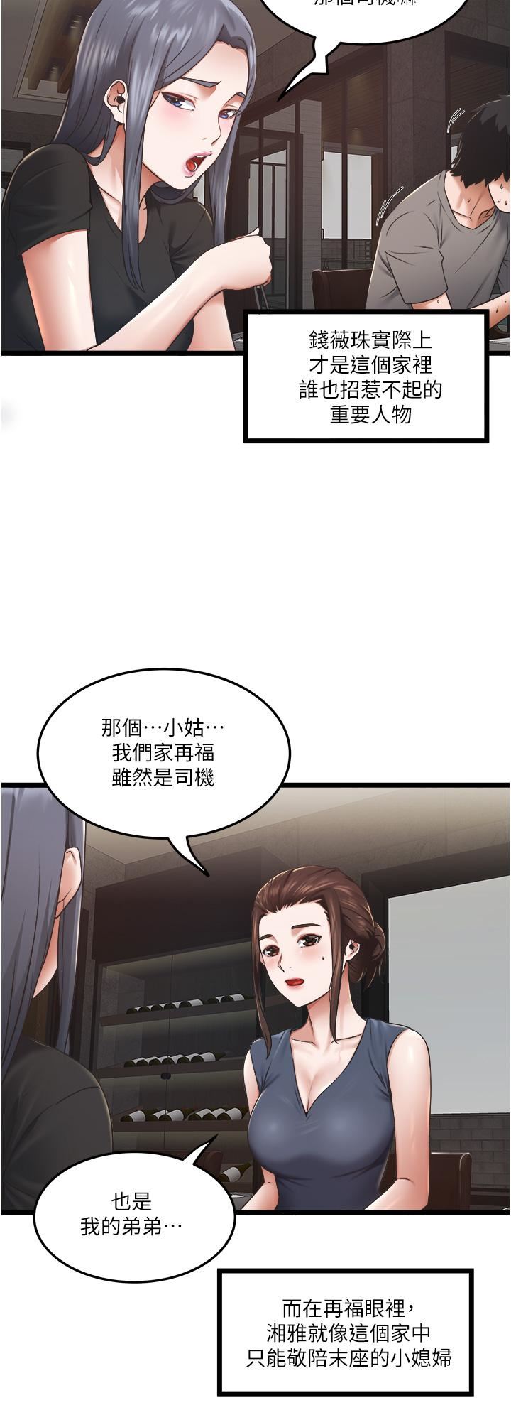 《私人司机》漫画最新章节第3话 - 一滴不剩全射给我免费下拉式在线观看章节第【29】张图片