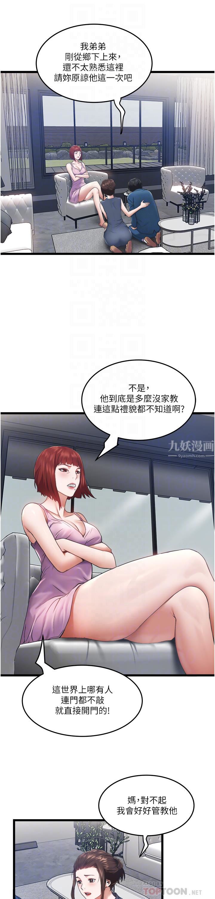 《私人司机》漫画最新章节第3话 - 一滴不剩全射给我免费下拉式在线观看章节第【10】张图片