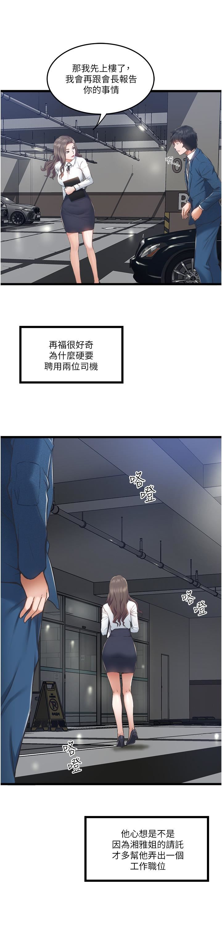 《私人司机》漫画最新章节第4话 - 被欲望驱使的小穴滋味免费下拉式在线观看章节第【25】张图片