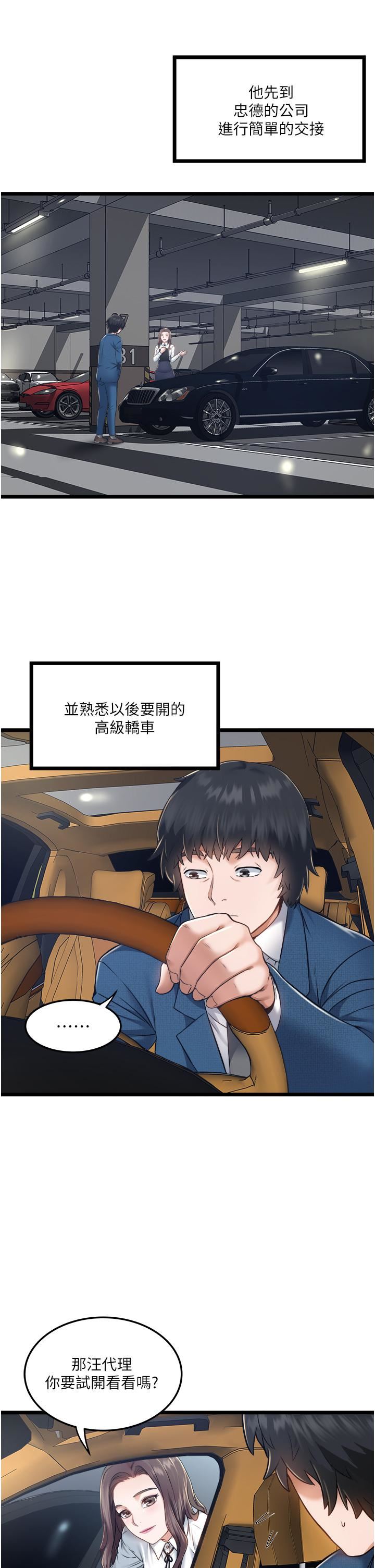 《私人司机》漫画最新章节第4话 - 被欲望驱使的小穴滋味免费下拉式在线观看章节第【17】张图片