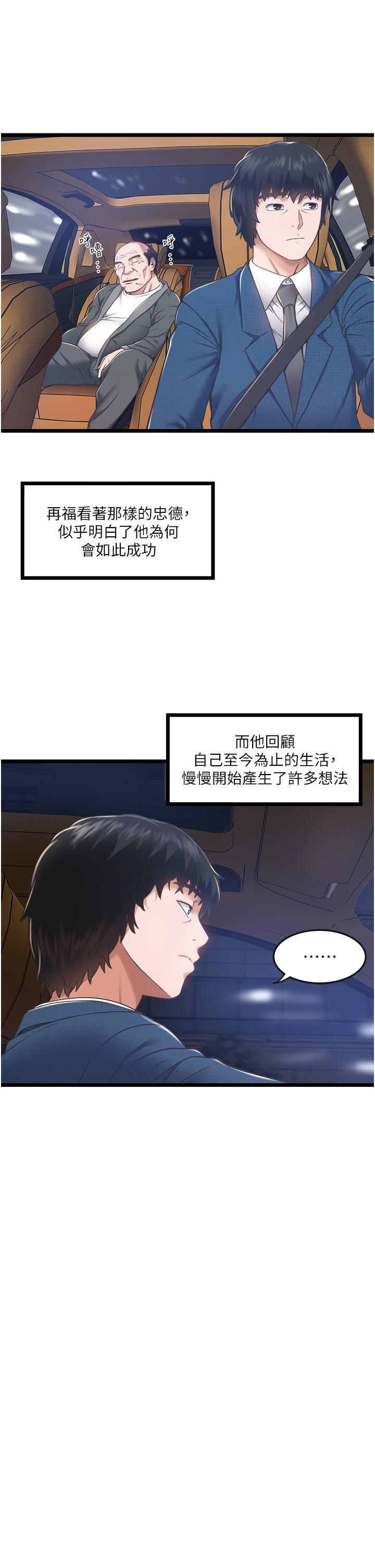 《私人司机》漫画最新章节第4话 - 被欲望驱使的小穴滋味免费下拉式在线观看章节第【31】张图片