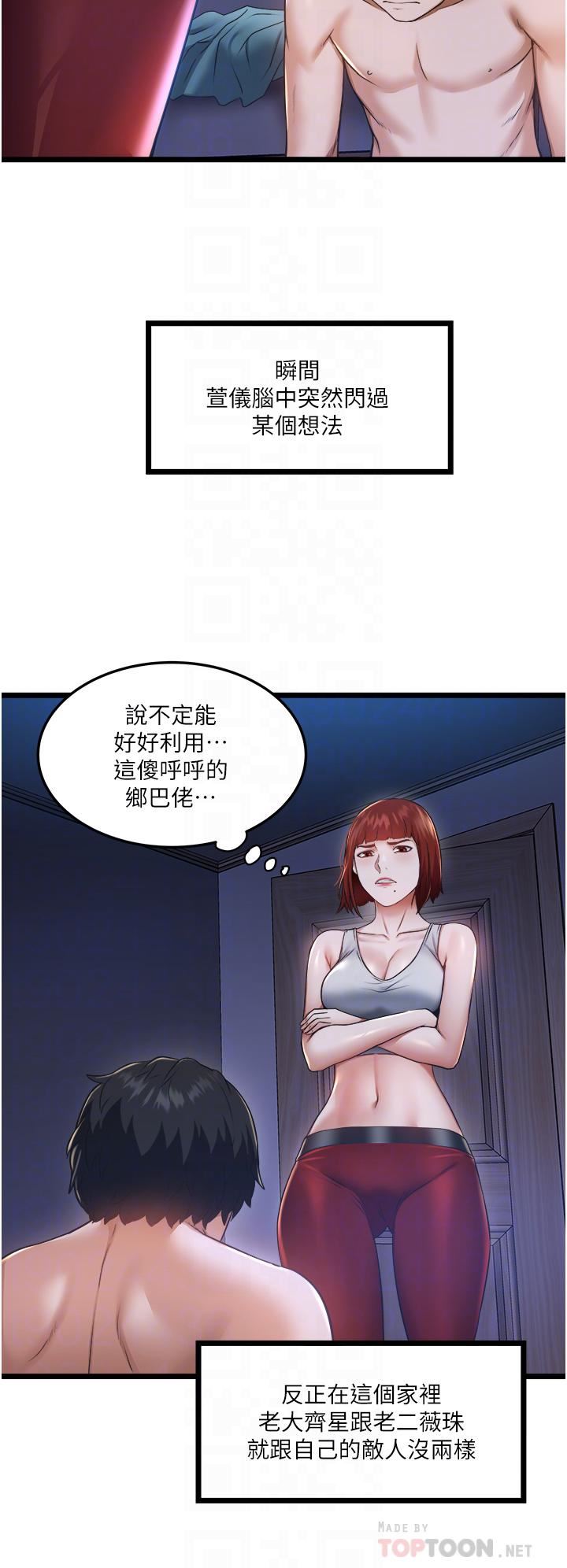 《私人司机》漫画最新章节第4话 - 被欲望驱使的小穴滋味免费下拉式在线观看章节第【10】张图片