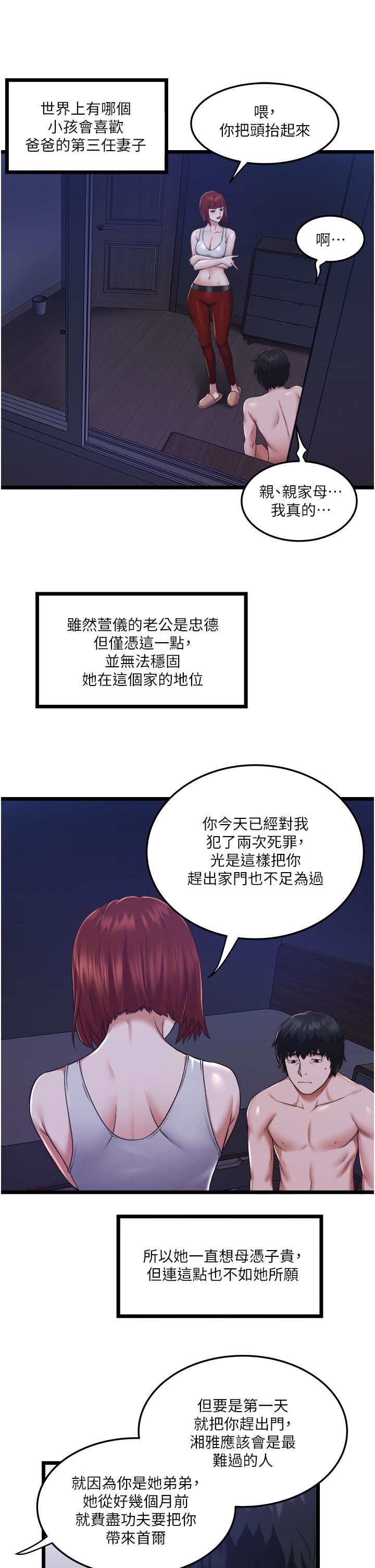 《私人司机》漫画最新章节第4话 - 被欲望驱使的小穴滋味免费下拉式在线观看章节第【11】张图片