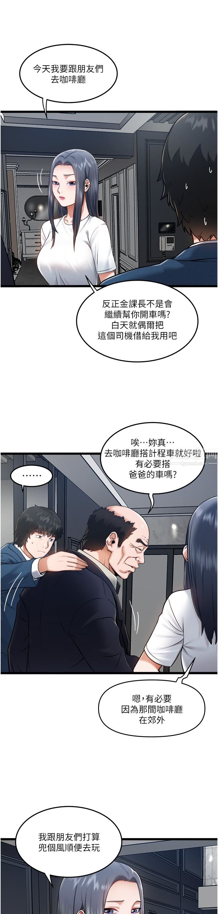 《私人司机》漫画最新章节第5话 - 跟我一起进饭店房间免费下拉式在线观看章节第【3】张图片