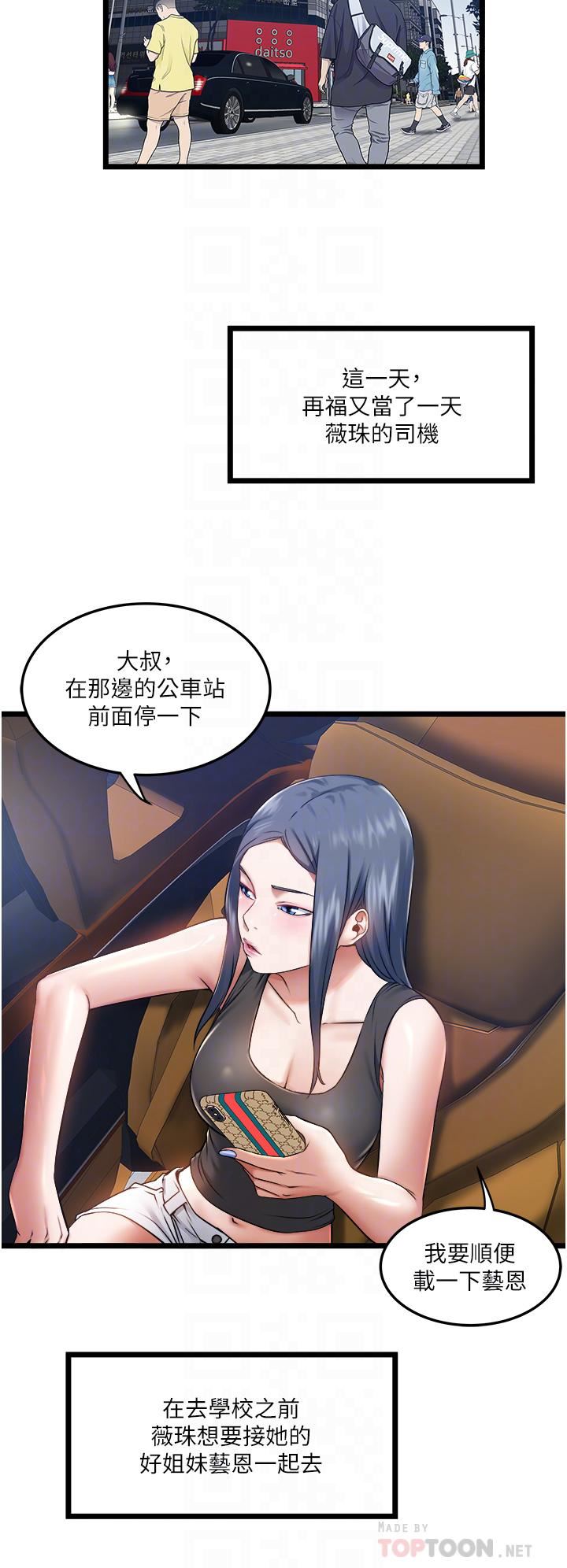 《私人司机》漫画最新章节第5话 - 跟我一起进饭店房间免费下拉式在线观看章节第【18】张图片