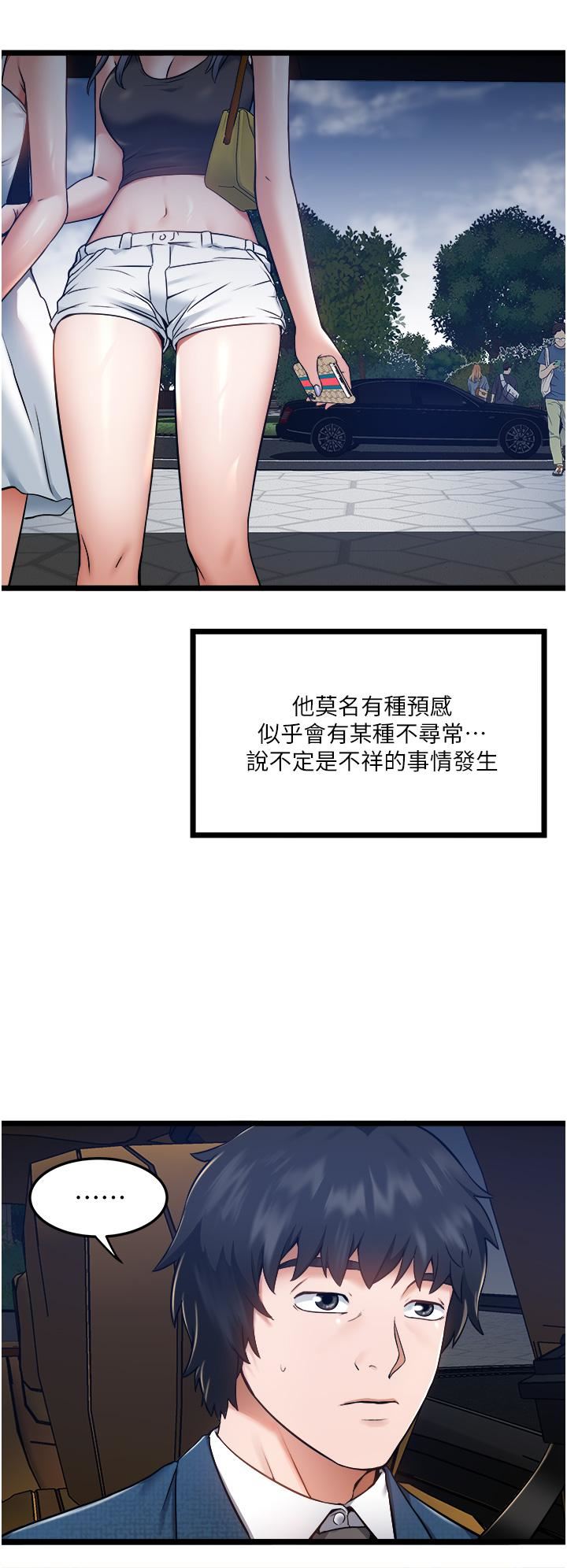 《私人司机》漫画最新章节第5话 - 跟我一起进饭店房间免费下拉式在线观看章节第【50】张图片