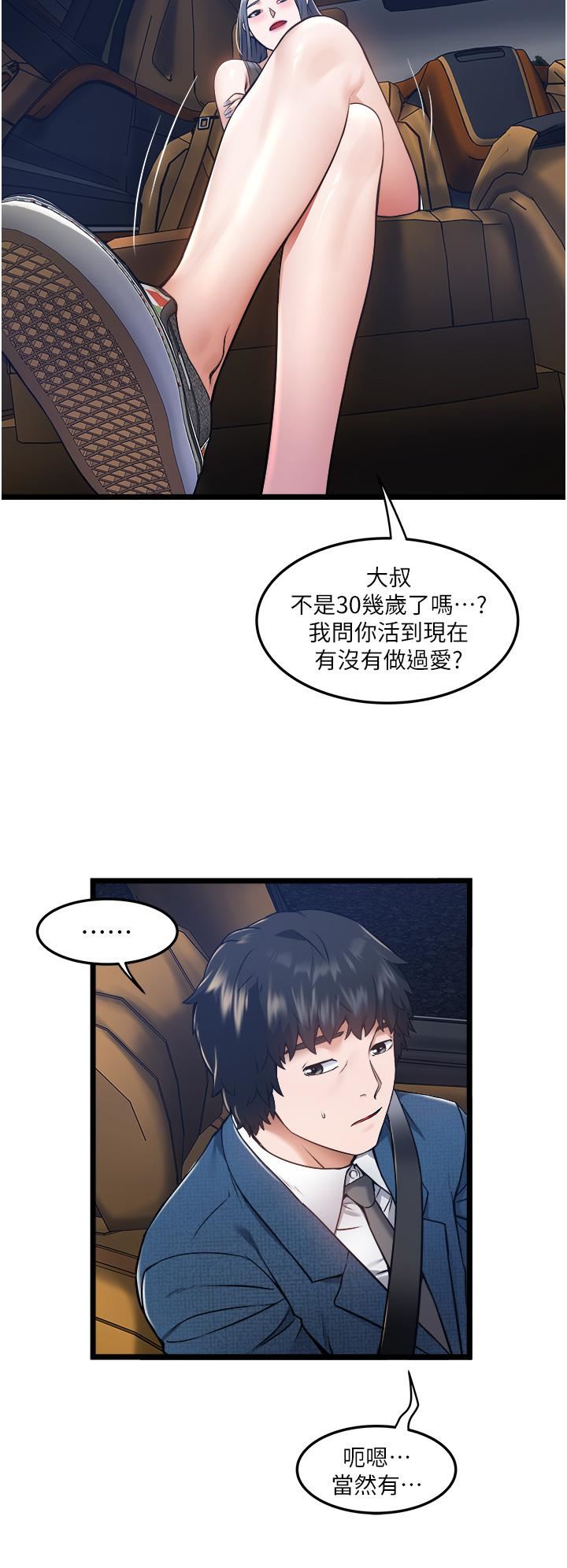 《私人司机》漫画最新章节第5话 - 跟我一起进饭店房间免费下拉式在线观看章节第【28】张图片