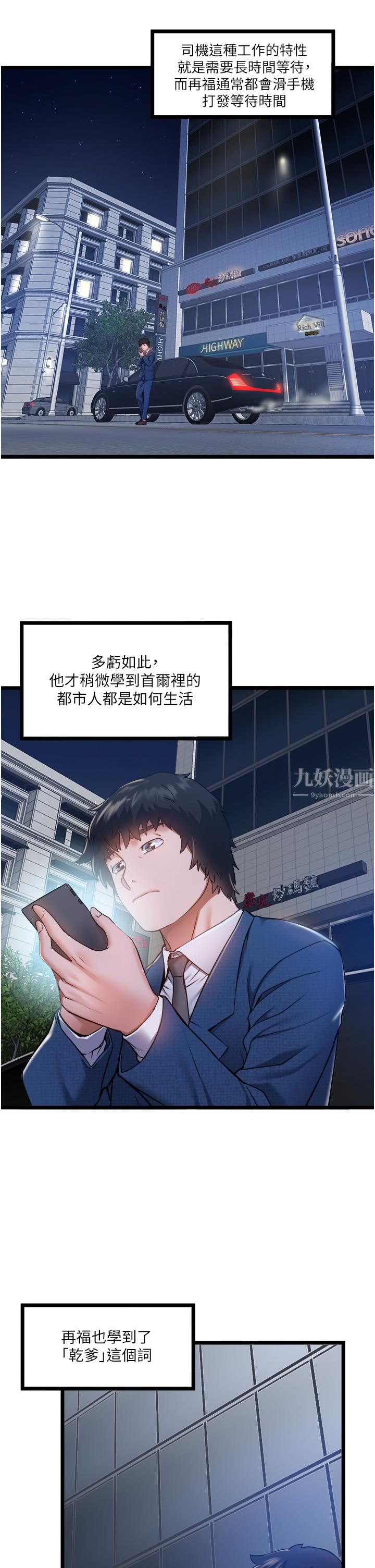 《私人司机》漫画最新章节第5话 - 跟我一起进饭店房间免费下拉式在线观看章节第【13】张图片