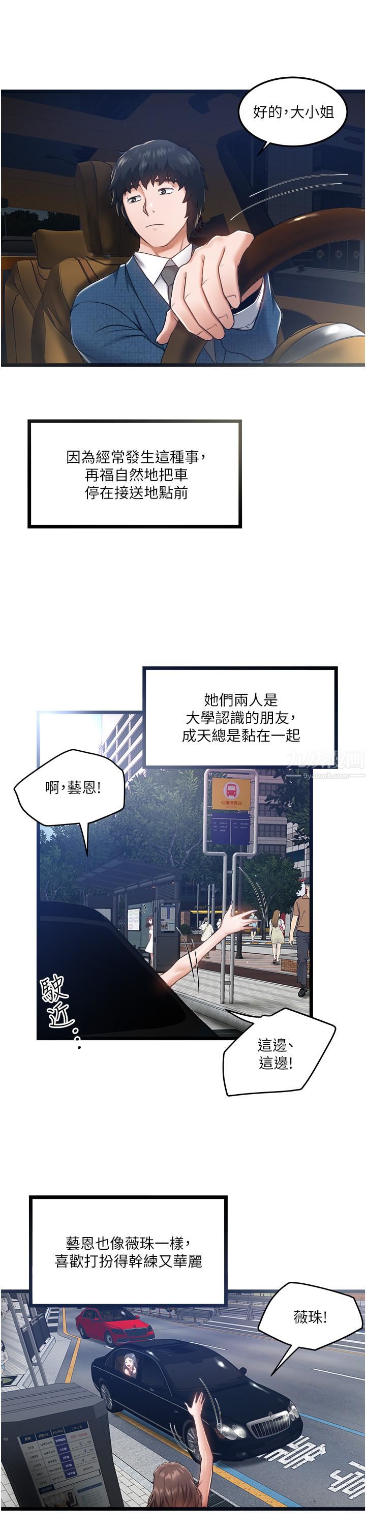 《私人司机》漫画最新章节第5话 - 跟我一起进饭店房间免费下拉式在线观看章节第【19】张图片