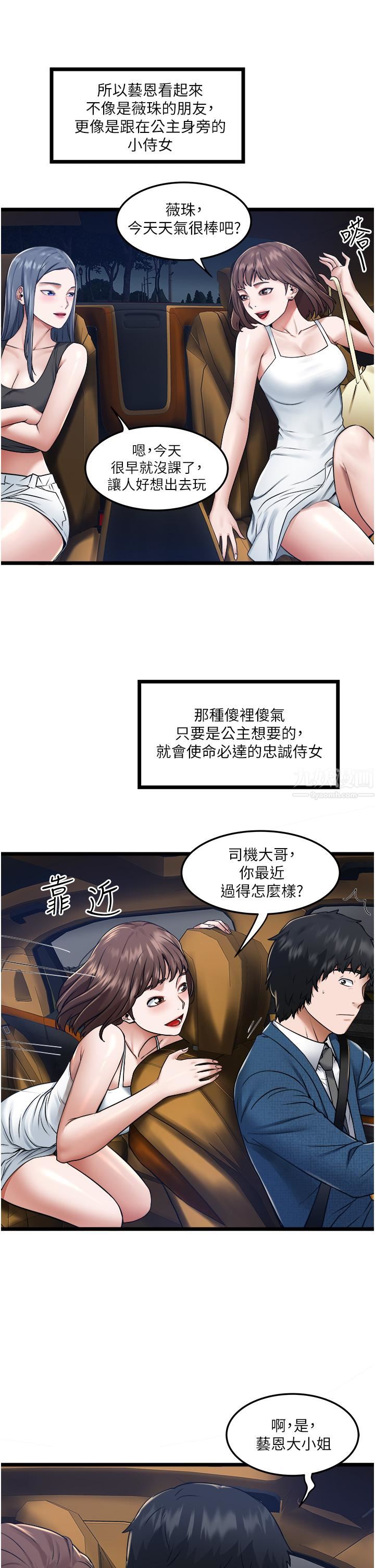 《私人司机》漫画最新章节第5话 - 跟我一起进饭店房间免费下拉式在线观看章节第【21】张图片