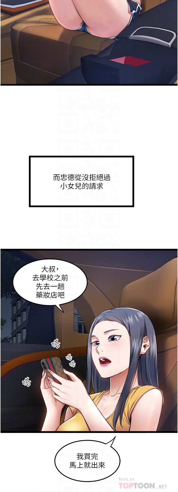 《私人司机》漫画最新章节第5话 - 跟我一起进饭店房间免费下拉式在线观看章节第【10】张图片