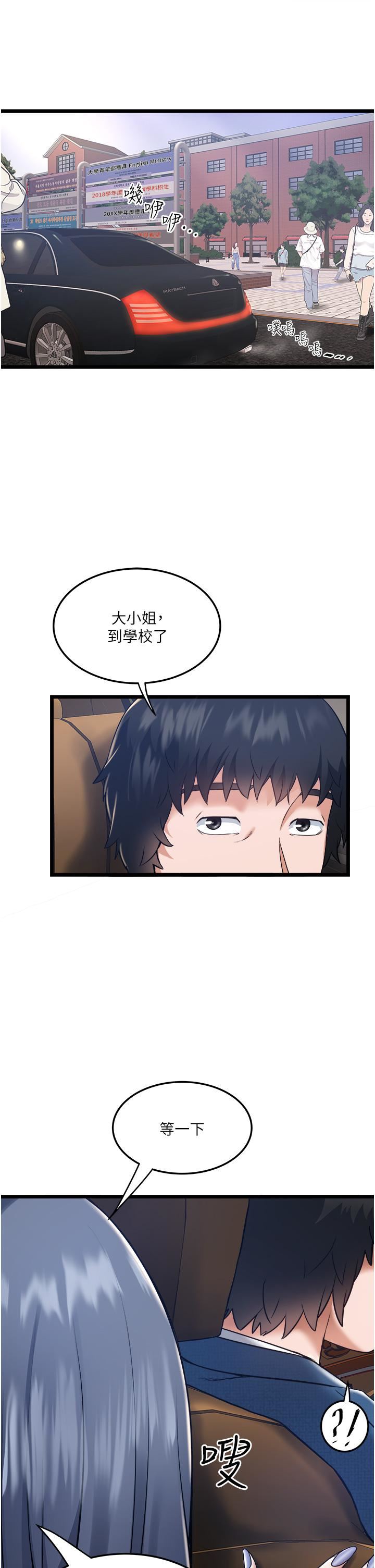 《私人司机》漫画最新章节第5话 - 跟我一起进饭店房间免费下拉式在线观看章节第【25】张图片