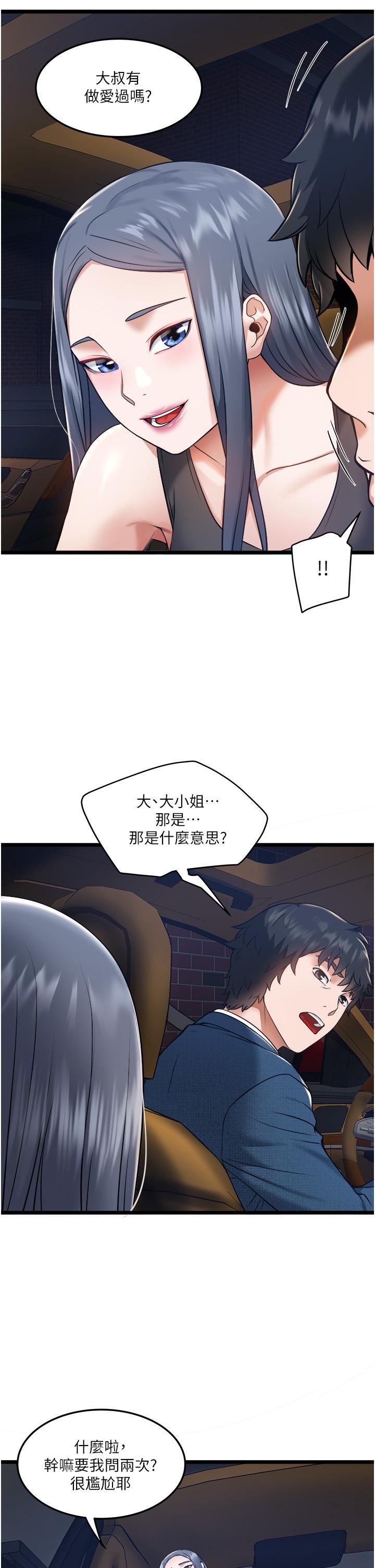 《私人司机》漫画最新章节第5话 - 跟我一起进饭店房间免费下拉式在线观看章节第【27】张图片