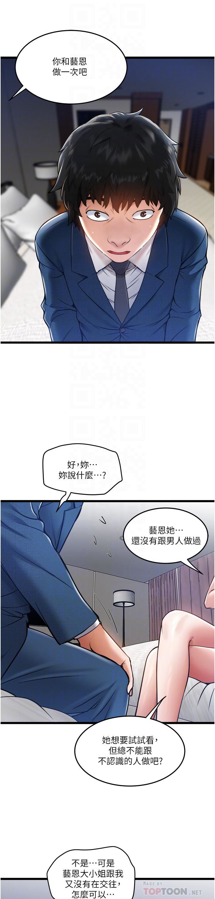 《私人司机》漫画最新章节第6话 - 在朋友面前开苞的处女免费下拉式在线观看章节第【8】张图片