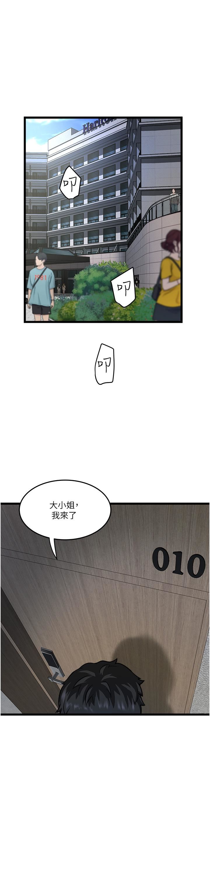 《私人司机》漫画最新章节第6话 - 在朋友面前开苞的处女免费下拉式在线观看章节第【1】张图片