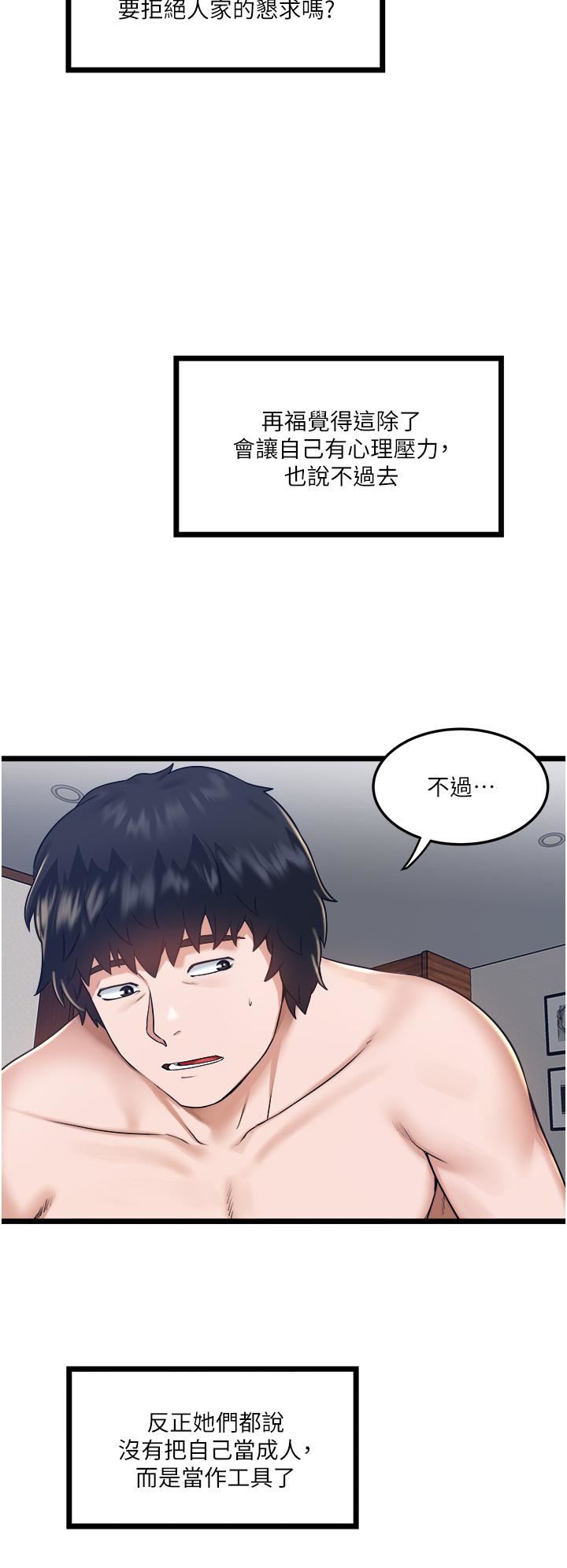 《私人司机》漫画最新章节第6话 - 在朋友面前开苞的处女免费下拉式在线观看章节第【25】张图片