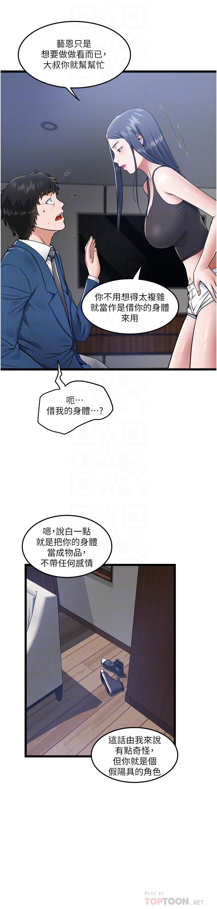 《私人司机》漫画最新章节第6话 - 在朋友面前开苞的处女免费下拉式在线观看章节第【10】张图片