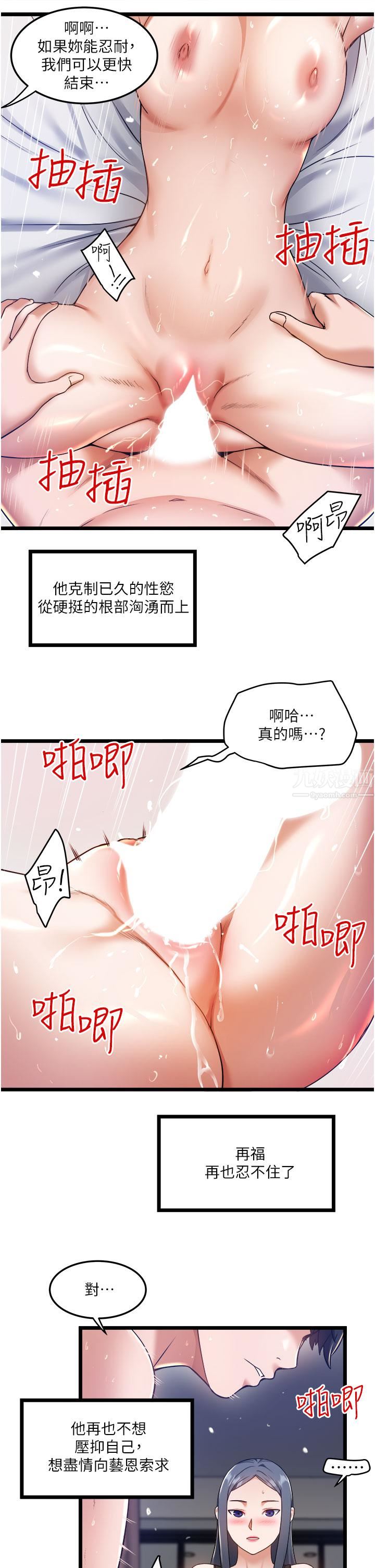 《私人司机》漫画最新章节第7话 - 尽情抽插青涩女大生免费下拉式在线观看章节第【20】张图片