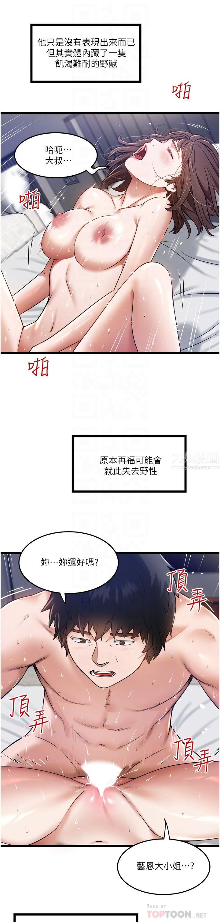 《私人司机》漫画最新章节第7话 - 尽情抽插青涩女大生免费下拉式在线观看章节第【18】张图片