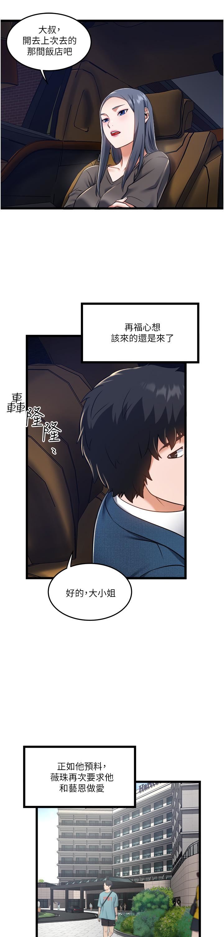 《私人司机》漫画最新章节第8话 - 拒绝不了的请求免费下拉式在线观看章节第【24】张图片