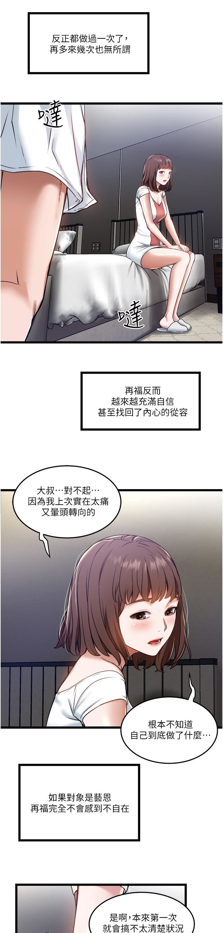 《私人司机》漫画最新章节第8话 - 拒绝不了的请求免费下拉式在线观看章节第【26】张图片