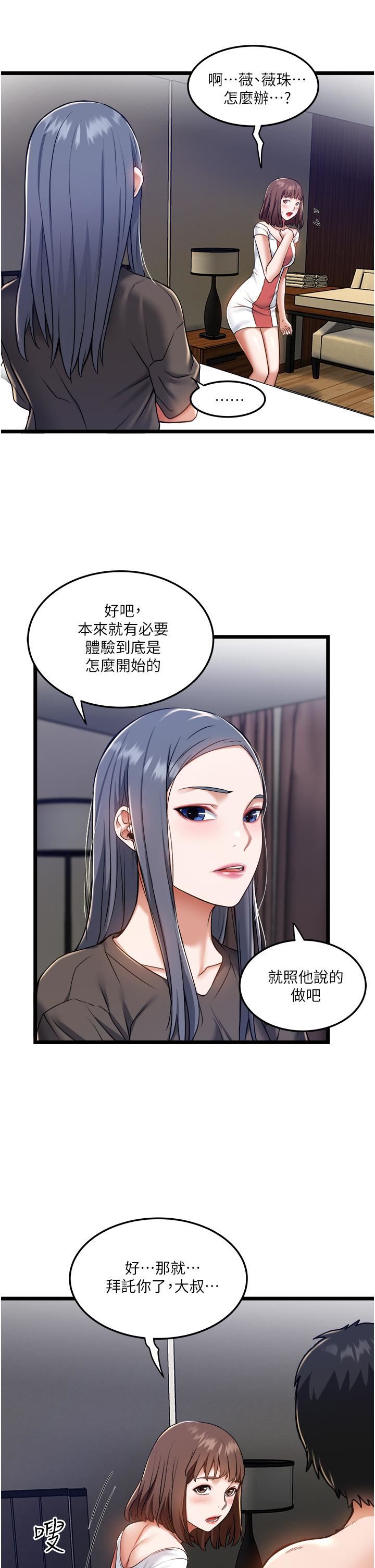 《私人司机》漫画最新章节第8话 - 拒绝不了的请求免费下拉式在线观看章节第【30】张图片