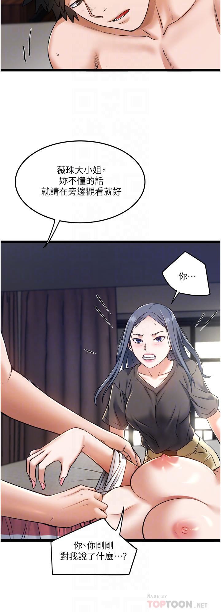 《私人司机》漫画最新章节第9话 - 被进攻菊花的滋味免费下拉式在线观看章节第【6】张图片