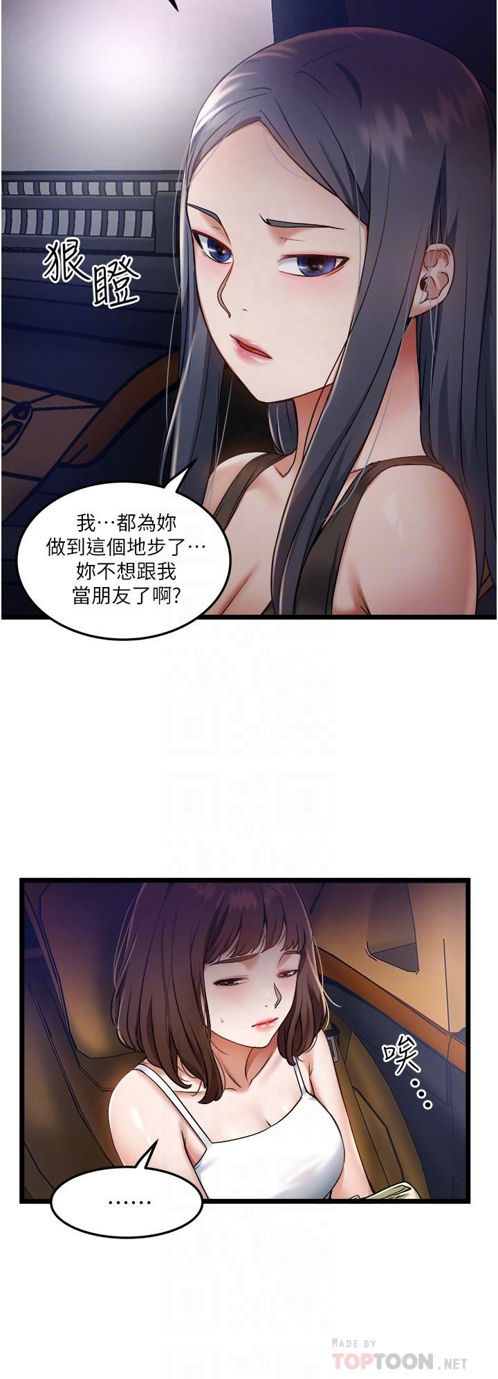 《私人司机》漫画最新章节第10话 - 看来你慢慢习惯我这根了免费下拉式在线观看章节第【12】张图片