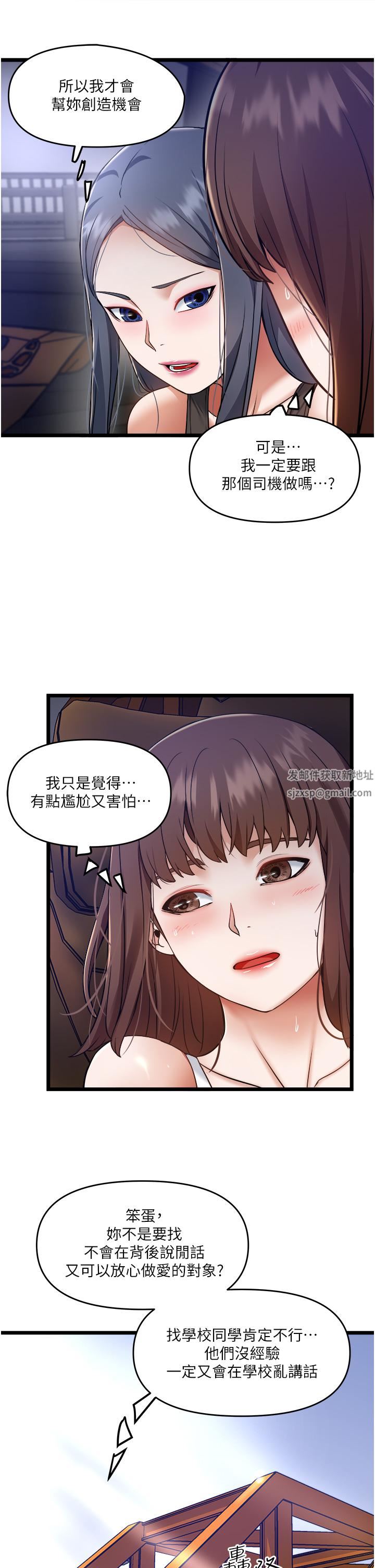 《私人司机》漫画最新章节第10话 - 看来你慢慢习惯我这根了免费下拉式在线观看章节第【9】张图片