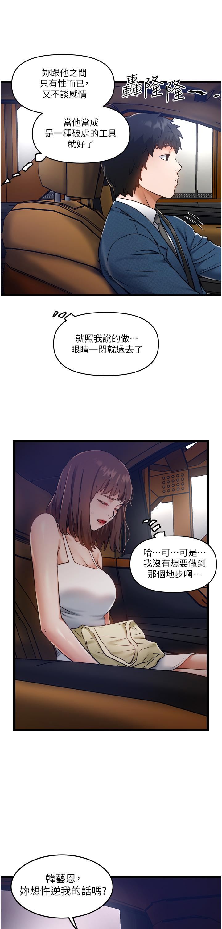 《私人司机》漫画最新章节第10话 - 看来你慢慢习惯我这根了免费下拉式在线观看章节第【11】张图片