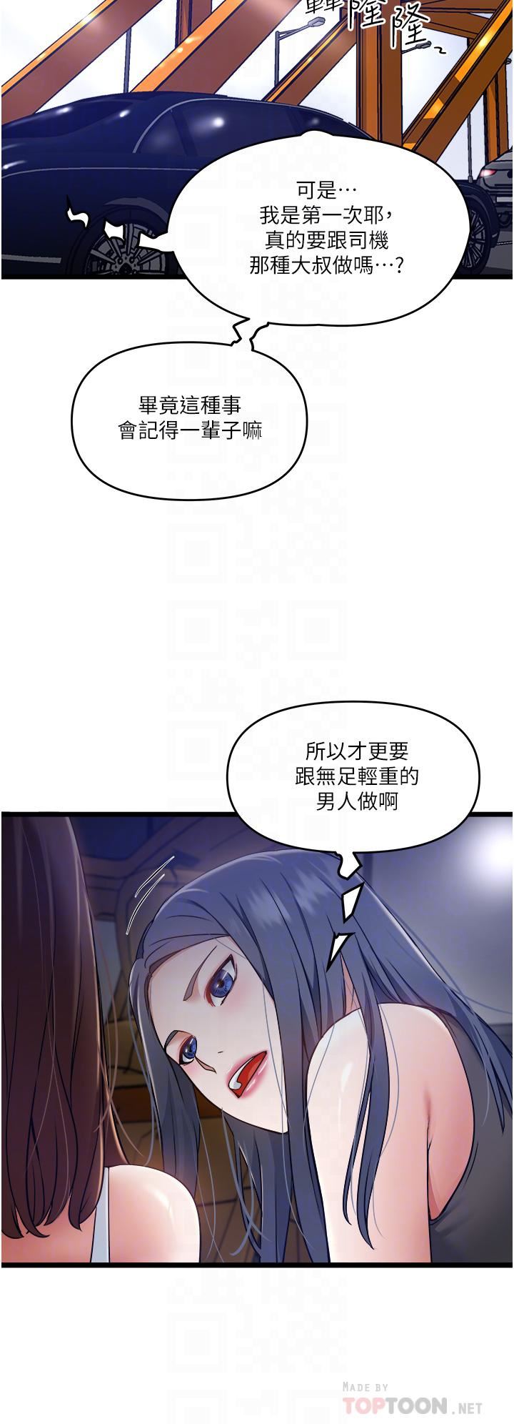 《私人司机》漫画最新章节第10话 - 看来你慢慢习惯我这根了免费下拉式在线观看章节第【10】张图片