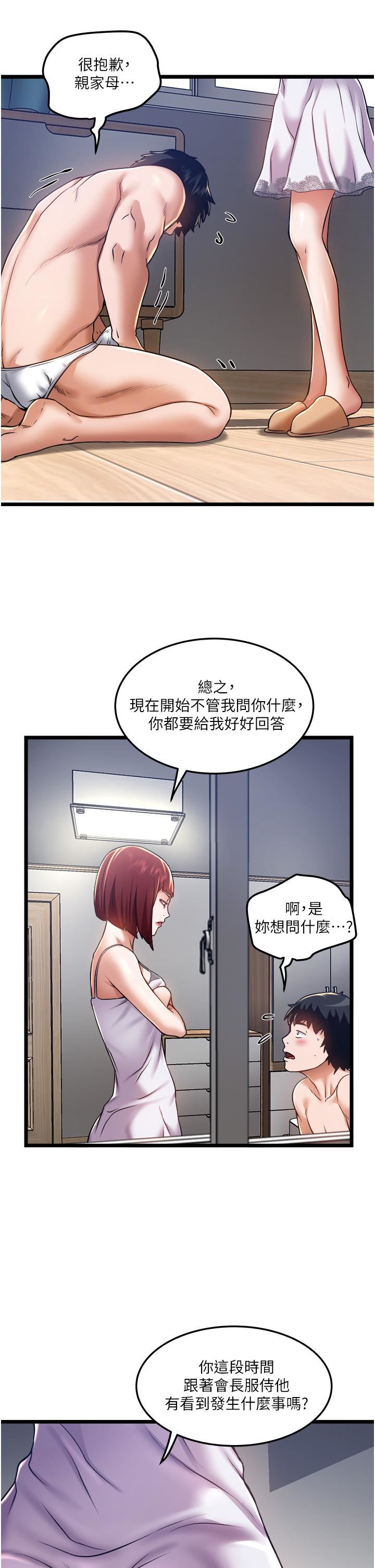 《私人司机》漫画最新章节第11话 - 想被粗大的老二插…免费下拉式在线观看章节第【3】张图片