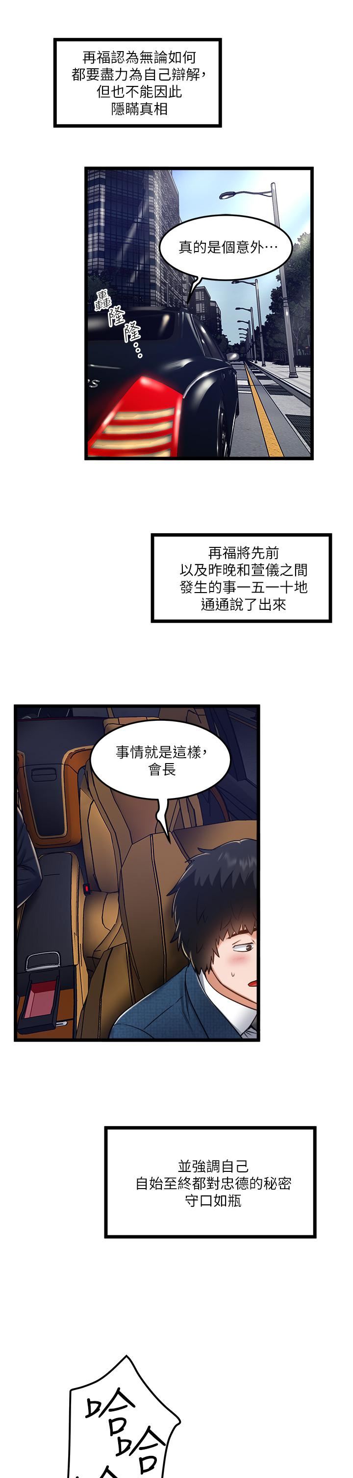 《私人司机》漫画最新章节第11话 - 想被粗大的老二插…免费下拉式在线观看章节第【25】张图片