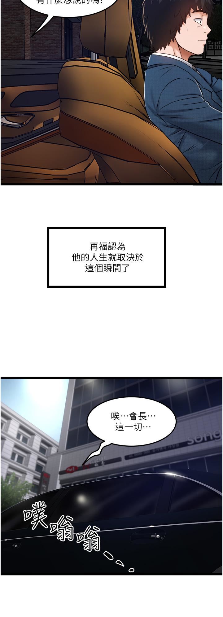 《私人司机》漫画最新章节第11话 - 想被粗大的老二插…免费下拉式在线观看章节第【24】张图片