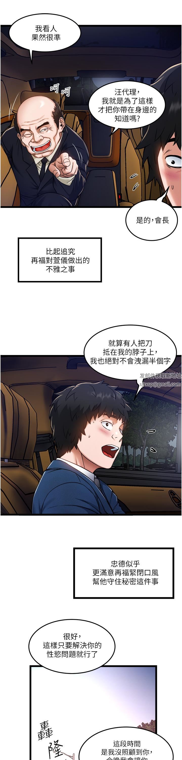 《私人司机》漫画最新章节第11话 - 想被粗大的老二插…免费下拉式在线观看章节第【27】张图片