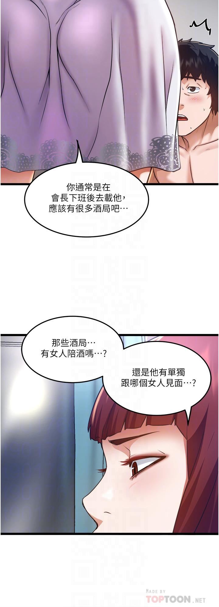 《私人司机》漫画最新章节第11话 - 想被粗大的老二插…免费下拉式在线观看章节第【4】张图片