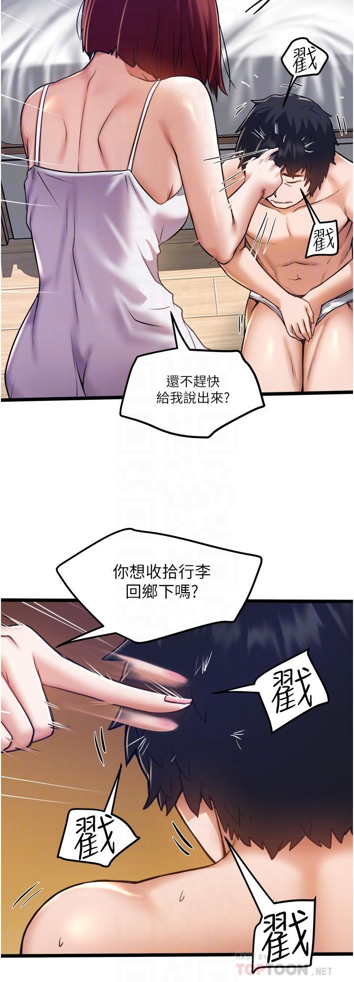 《私人司机》漫画最新章节第11话 - 想被粗大的老二插…免费下拉式在线观看章节第【8】张图片